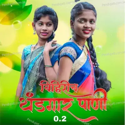 Vihirich Thandgar Pani 0 2 - Rashi Pravin Vanga album cover 