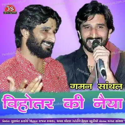 Vihotar Ki Naiya - Gaman Santhal album cover 
