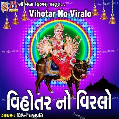 Vihotar No Viralo - Viren Prajapati cover album
