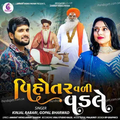 Vihotar Vali Vadale - Kinjal Rabari album cover 