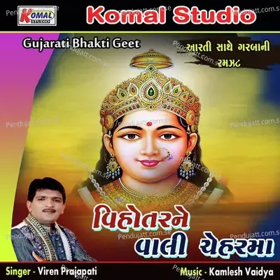 Ma Tara Vadhamana Re Aaya - Viren Prajapati album cover 