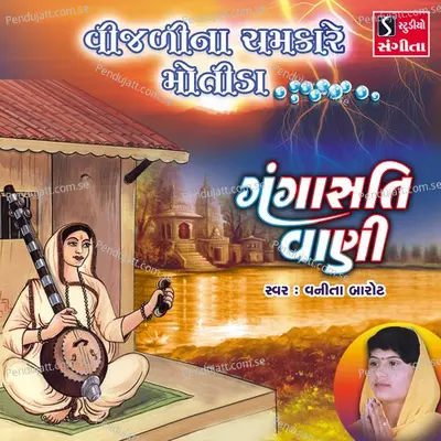 Vijadi Na Chamkare Motida - Vanita Barot album cover 