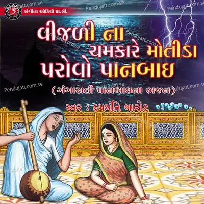 Vijadi Ne Chamkare Motida Parovo Panbai - Damyanti Barot album cover 