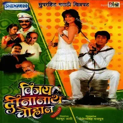 Gaje Vaje Re Dhol - Prashant album cover 