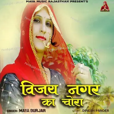 Vijay Nagar Ka Chora - Maya Gurjar album cover 