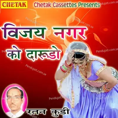 Vijay Nagar Ko Daroodo - Ratan Kudi album cover 