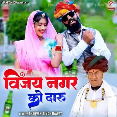 Vijay Nagar Ko Daru - Sharvan Singh Rawat