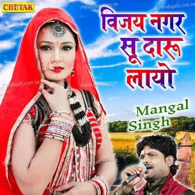 Vijay Nagar Soo Daru Layo - Mangal Singh album cover 