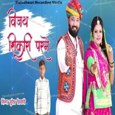 Vijay Shikari Parne - Suresh Shikari album cover 