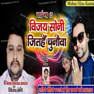 Vijay Soni Jitihye  Chunauwa - Ashish Yadav album cover 