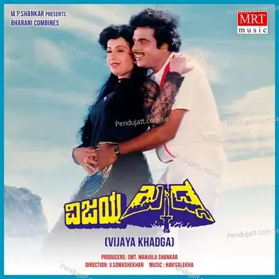 Vijaya Khadgha - Hamsalekha cover album