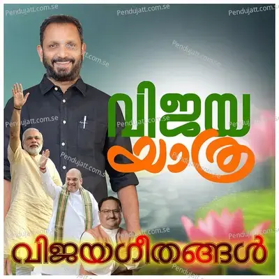 Vijayageethangal - Various Artists cover album