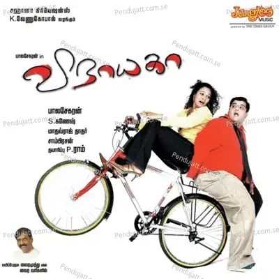 Enakee Eankee Theriyamal - Sundar album cover 