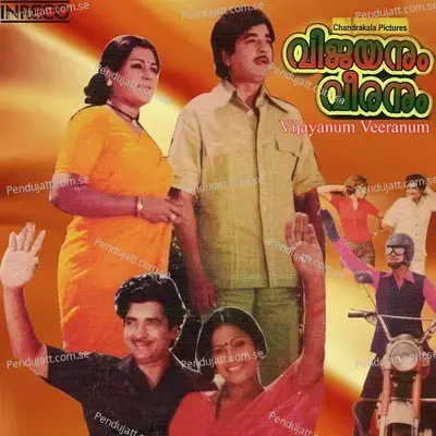 Madyamo Mayayo - S. Janaki album cover 