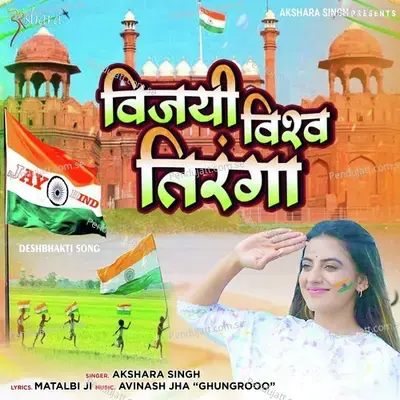 Vijayi Vishwa Tiranga - Akshara Singh album cover 