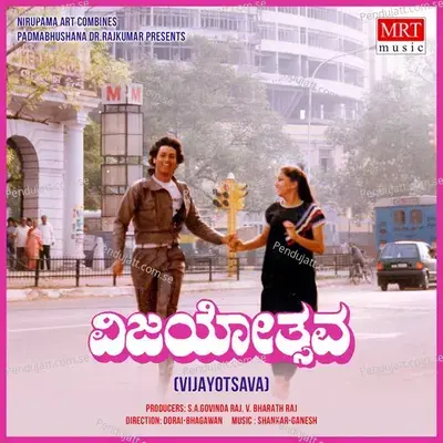 Vijayotsava - Shankar-Ganesh cover album