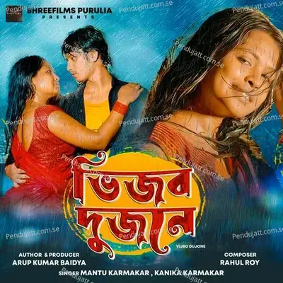 Vijbo Dujone - Mantu Karmakar album cover 