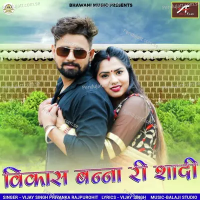 Vikas Banna Ri Shadi - Vijay Singh Rajpurohit album cover 