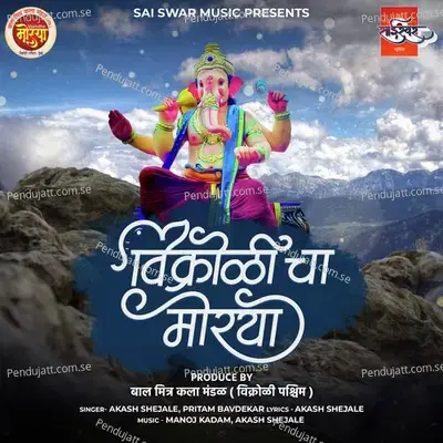 Vikhrolicha Morya - Akash Shejale album cover 