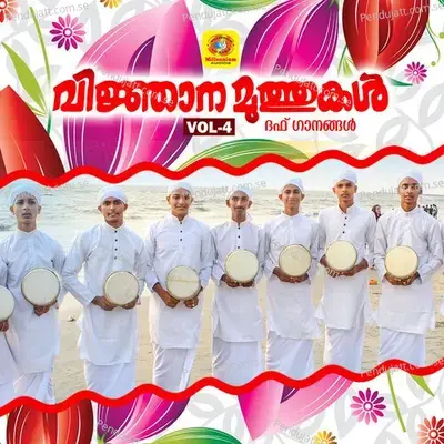 Nammalallahuvin Dasanmaranallo - Musthafa album cover 