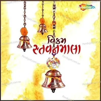 Dhanpradai Mahalaxmi - Sujata Patva album cover 