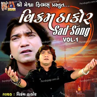 Tu Badlay To Tane Kasam - Vikram Thakor album cover 