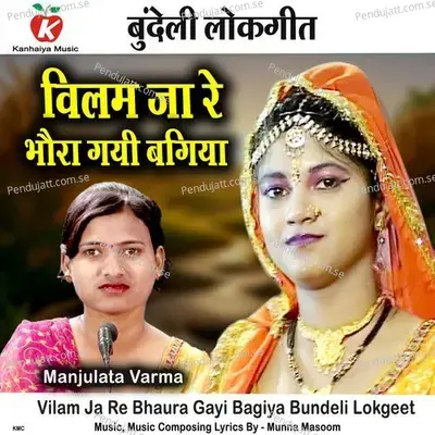 Vilam Ja Re Bhaura Gayi Bagiya Bundeli Lokgeet - Manjulata Varma album cover 