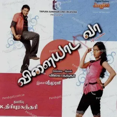 Lallee Lallee Kadhale - Srii Murali album cover 