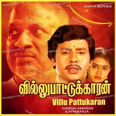 Villu Pattukaran - Ilaiyaraaja cover album