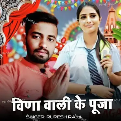 Vina Wali Ke Puja - Rupesh Raja