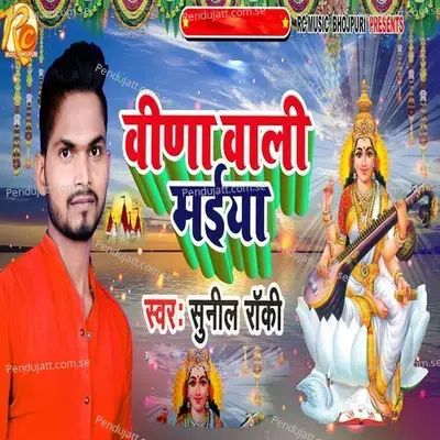 Vina Wali Maiya - Sunil Rocky