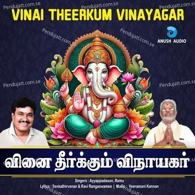 Aanai Mugan - Senkathirvanan album cover 