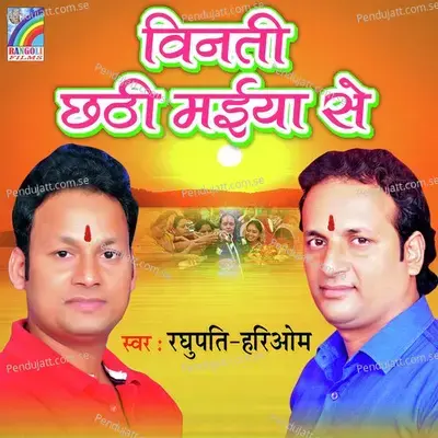 Chhathi Maiya Saiya Ke Lagawli Sarkari Nokariya - Hariom album cover 