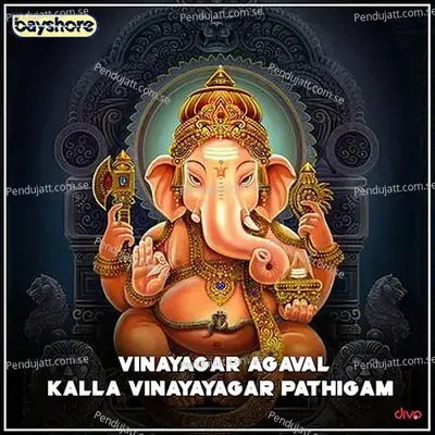 Kalla Vinayagar - T.R. Pappa album cover 