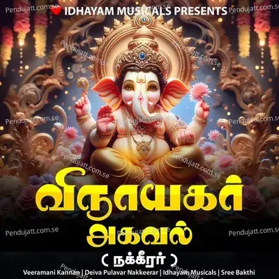 Vinayagar Agaval - Nakkeerar - IDHAYAM MUSICALS album cover 