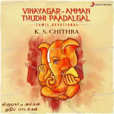 Vinayagane Vinaitheerpavane - K. S. Chithra album cover 