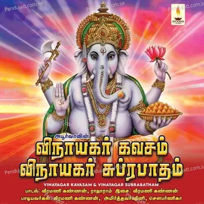 Vinayagar Kavasam - Amirthavarshini album cover 