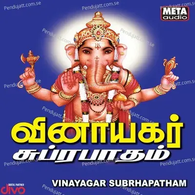 Vinayagar Suprabatham - D V Ramani cover album