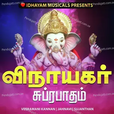 Vinayagar Suprabatham - IDHAYAM MUSICALS album cover 