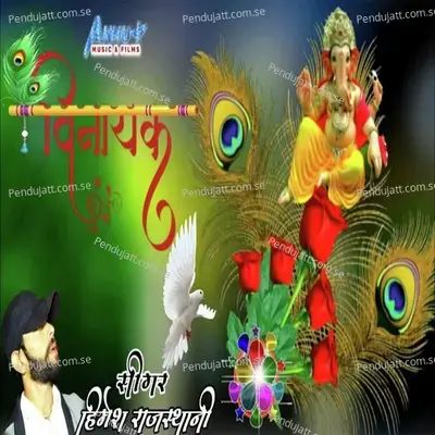 Vinayak - Himesh Rajasthani album cover 