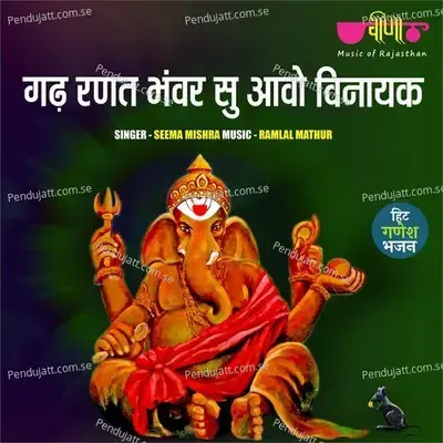 Vinayak- Ranat Bhawar Su Awiya - Seema Mishra