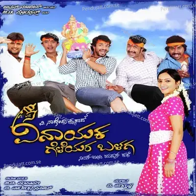 Ganeshanige Garike - Vijaya Ragavendra album cover 