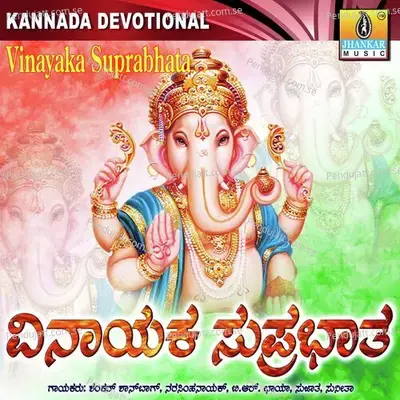 Vinayaka Suprabhata - Puttur Narasimha Nayak cover album