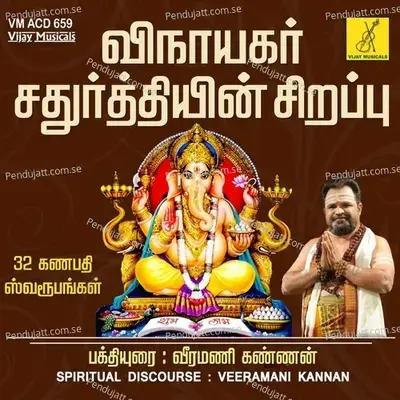 Vinayakar Chathurthi Special - Veeramani Kannan