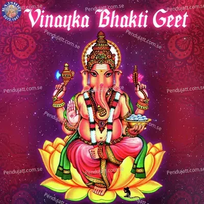 Vinayka Bhakti Geet - Various Artists cover album