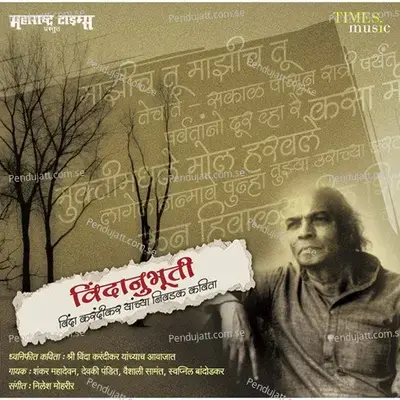 Laagel Janmaave Punha - Vinda Karandikar album cover 