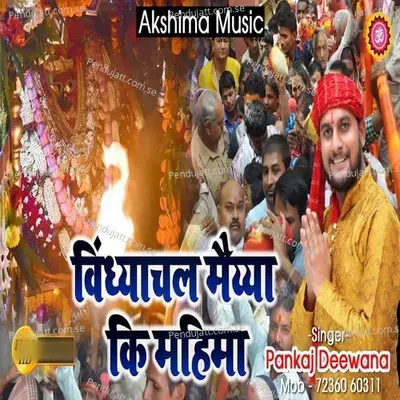 Vindhyachal Maiyya Ki Mahima - Pankaj Deewana album cover 