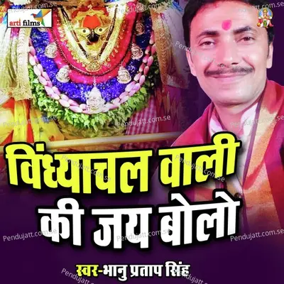 Vindhyachal Vali Ki Jai Bolo - Bhanu Pratap Singh album cover 