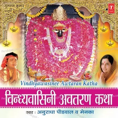 Vindhyawasinee Awtaran Katha - Anuradha Paudwal album cover 