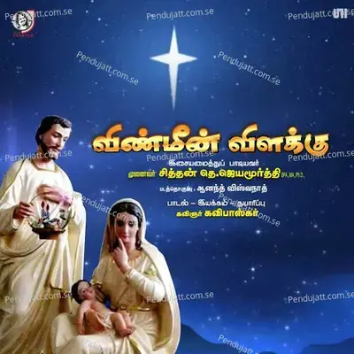 Vinmeen Vilakku - Jayamoorthy album cover 